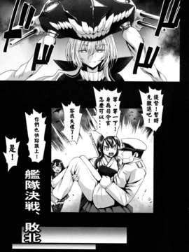 [衰洨五個人漢化] (C87) [エロマズン (まー九郎)] 悪堕ち島風7～エロ触手に堕とされる艦娘～ (艦隊これくしょん -艦これ-)_0008