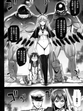 [衰洨五個人漢化] (C87) [エロマズン (まー九郎)] 悪堕ち島風7～エロ触手に堕とされる艦娘～ (艦隊これくしょん -艦これ-)_0033