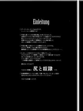 (C87) [勇者様御一行 (ねみぎつかさ)] HINTERN UND SKLAVE (艦隊これくしょん-艦これ-) [无毒汉化组]_IMG_0003
