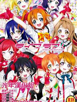 [光年漢化組](C87) [あまとう]ライブラブ(ライブラブ)