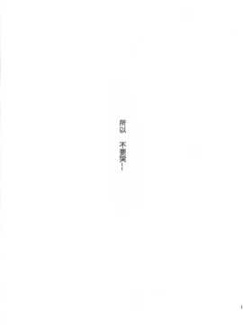 [屏幕髒了漢化組] (C87) [100Acre (わだつみ)] たゆみなき空から3 ( 艦隊これくしょん -艦これ-)_img017