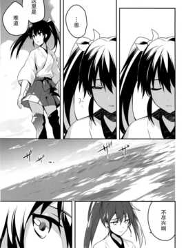 [屏幕髒了漢化組] (C87) [100Acre (わだつみ)] たゆみなき空から3 ( 艦隊これくしょん -艦これ-)_img019