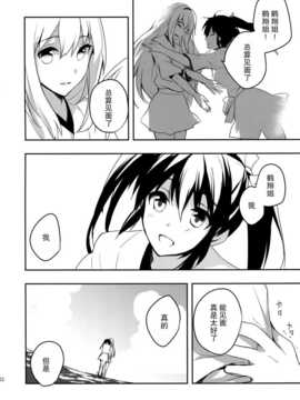 [屏幕髒了漢化組] (C87) [100Acre (わだつみ)] たゆみなき空から3 ( 艦隊これくしょん -艦これ-)_img022