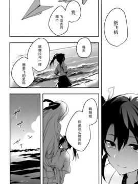 [屏幕髒了漢化組] (C87) [100Acre (わだつみ)] たゆみなき空から3 ( 艦隊これくしょん -艦これ-)_img024
