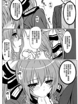 [空気系☆漢化] (C87) [カミナリネコ (えーたろー)] いすずの難儀なお仕事 (甘城ブリリアントパーク)_23_022