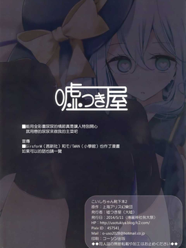 (例大祭11) [嘘つき屋 (大嘘)] こいしちゃん靴下本2「フルカラーおしっこ」 (東方Project)_NT-C87-015