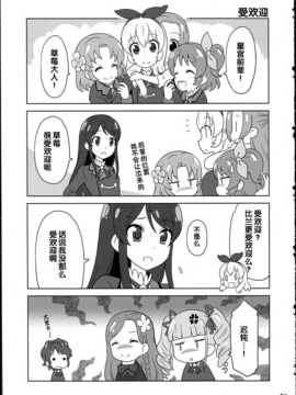 [汉化] (芸能人はカードが命!4) [Skirthike (祐馬)] フフッヒ！3 (アイカツ!)_img_015
