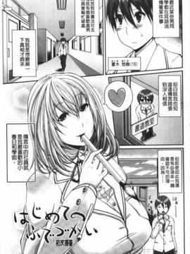 (成年コミック) [皐月芋網] LOVEこめっ [Chinese] [風與黑暗掃圖]_0058
