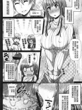 (成年コミック) [皐月芋網] LOVEこめっ [Chinese] [風與黑暗掃圖]_0079