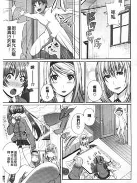 (成年コミック) [皐月芋網] LOVEこめっ [Chinese] [風與黑暗掃圖]_0100