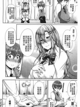 (成年コミック) [皐月芋網] LOVEこめっ [Chinese] [風與黑暗掃圖]_0159