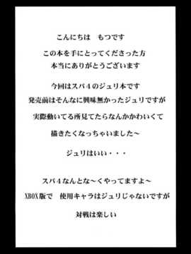 [汉化] (C78) [もつ料理 (ドルリヘコ、もつ)] 格娘 vol.12 (ストリートファイターIV)_004