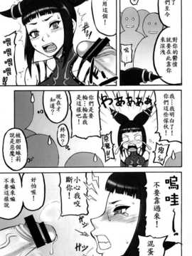 [汉化] (C78) [もつ料理 (ドルリヘコ、もつ)] 格娘 vol.12 (ストリートファイターIV)_007