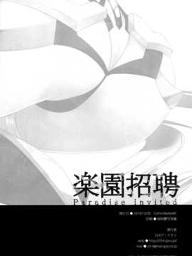 [空気系☆漢化] (C87) [23.4ド (イチリ)] 楽園招聘 (楽園追放 -Expelled from Paradise-)_19_018