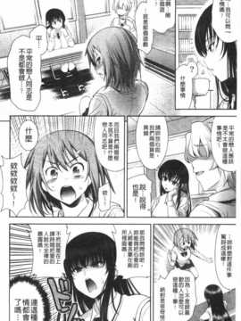 [ヤスイリオスケ] 恋愛不要学派 [Chinese] [黑暗掃圖]_0027