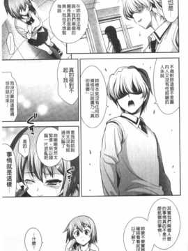 [ヤスイリオスケ] 恋愛不要学派 [Chinese] [黑暗掃圖]_0030