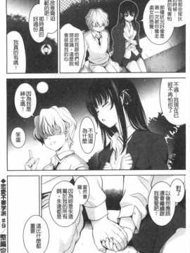 [ヤスイリオスケ] 恋愛不要学派 [Chinese] [黑暗掃圖]_0181