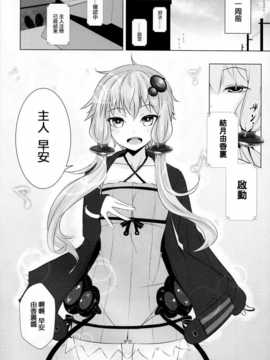 (C87) [破り処 (ハカノシンシ)] ゆかりちゃんが処女を奪われて幸せになる話 (ボカロ) [无毒汉化组]_006