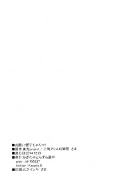 【CE幻想夏结社】(C87)[とんずら道中(かざわ)]お願い!響子ちゃんっ!!(東方Project)_CE_826_022