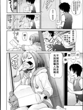 [好野柯個人漢化] [幸田朋弘] ご近所カップル K&S  (COMIC阿吽 2013年9月号)_P114