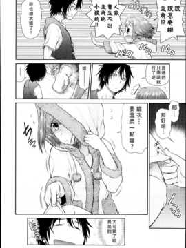 [好野柯個人漢化] [幸田朋弘] ご近所カップル K&S  (COMIC阿吽 2013年9月号)_P120