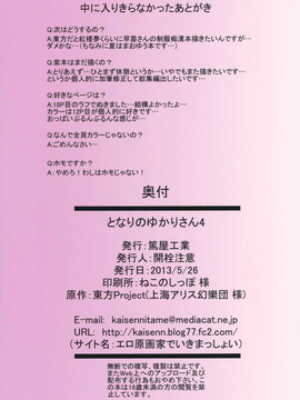 [篤屋工業 (開栓注意)] となりのゆかりさん4 (東方Project)_019