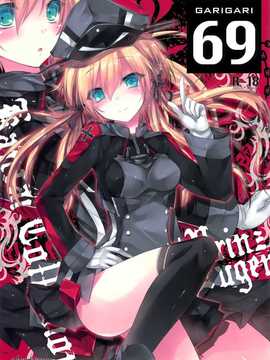[屏幕髒了漢化組] (CT25) [アレマテオレマ (小林由高)] GARIGARI69 (艦隊これくしょん -艦これ-)