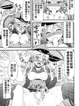 [空気系☆漢化] (C87) [友毒屋 (友吉)] 姦これ!5 ～ビスマルクとプリンツがイキまくり無限絶頂でダーンケ!～ (艦隊これくしょん-艦これ-)_11_010