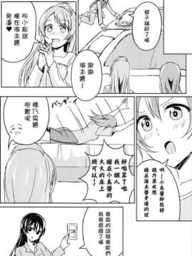 [Pつssy汉化组-071] (C86) [クチビルテリブル (九千ビノレ)] Sleeping Blue Sea (ラブライブ!)_img07