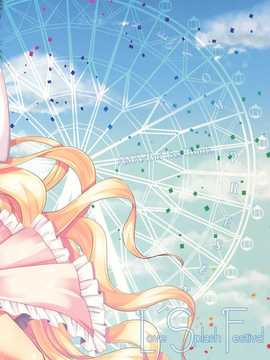 【CE家族社】(C87) [VENOM (Rusty Soul、或十せねか)] Love Splash Festival (甘城ブリリアントパーク)_CE_830_002