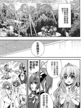 【CE家族社】(C87) [VENOM (Rusty Soul、或十せねか)] Love Splash Festival (甘城ブリリアントパーク)_CE_830_003