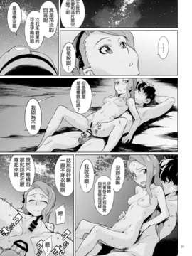 [final個人漢化] (C87) [チョットだけアルヨ。 (竹村雪秀)] 島編 (アイドルマスター)[DL版]_33f