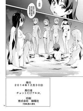 [final個人漢化] (C87) [チョットだけアルヨ。 (竹村雪秀)] 島編 (アイドルマスター)[DL版]_38f