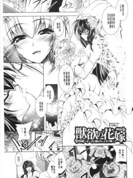 [ぱふぇ] 獣欲の花嫁たち [Chinese] [黑暗掃圖]_0024
