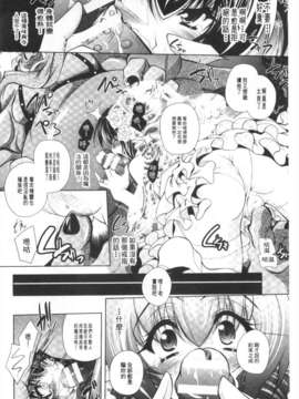 [ぱふぇ] 獣欲の花嫁たち [Chinese] [黑暗掃圖]_0037