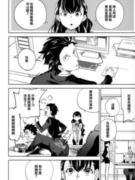 【CE家族社】(C87) [goo-paaa (おちゃ)] esの理性 (オリジナル)_CE_838_015