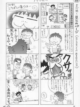 (C69) [GOLD RUSH (鈴木あどれす)] Thank you! メイリン_ルート (機動戦士ガンダムSEED DESTINY)[graviton个人汉化]_031