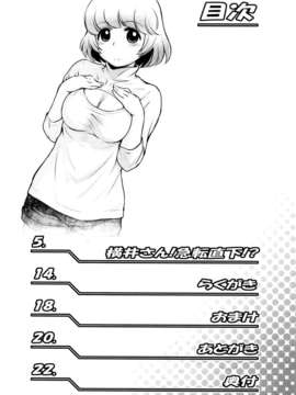 【CE家族社】(C87) [幸田ん舎 (幸田朋弘)] となりのYさん3時間目 (となりの関くん)_CE_837_003