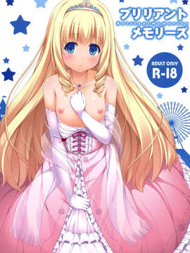 [空気系☆漢化] (C87) [ふじ家 (ねくたー)] ブリリアントメモリーズ (甘城ブリリアントパーク)