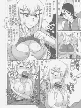 (C73) [GOLD RUSH (鈴木あどれす)] COMIC Daybreak Vol.01 (機動戦士ガンダム00)[graviton个人汉化]_11