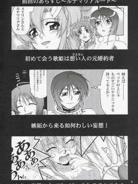 (C69) [GOLD RUSH (鈴木あどれす)] Thank you! ラクス END (機動戦士ガンダムSEED DESTINY) [graviton个人汉化]_005