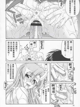 (C69) [GOLD RUSH (鈴木あどれす)] Thank you! ラクス END (機動戦士ガンダムSEED DESTINY) [graviton个人汉化]_019