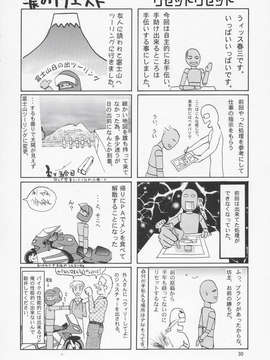 (C68) [GOLD RUSH (鈴木あどれす)] ミーアさんですってね! (機動戦士ガンダムSEED DESTINY) [graviton个人汉化]_029