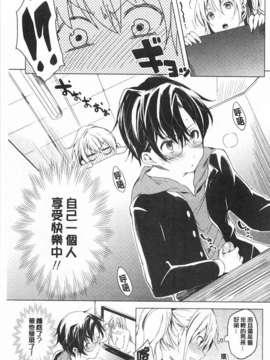 (成年コミック) [宵野コタロー] テイクアウトハニー [Chinese] [風與黑暗掃圖]_0066