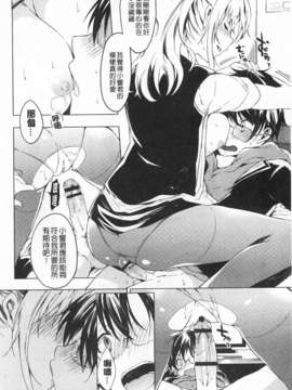 (成年コミック) [宵野コタロー] テイクアウトハニー [Chinese] [風與黑暗掃圖]_0073