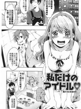 (成年コミック) [宵野コタロー] テイクアウトハニー [Chinese] [風與黑暗掃圖]_0100