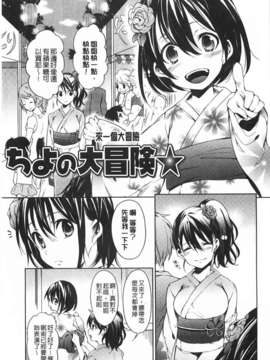 (成年コミック) [宵野コタロー] テイクアウトハニー [Chinese] [風與黑暗掃圖]_0148