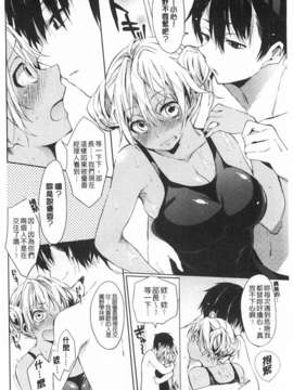 (成年コミック) [宵野コタロー] テイクアウトハニー [Chinese] [風與黑暗掃圖]_0167