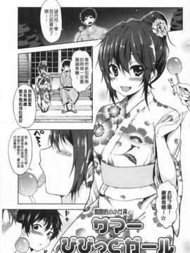 (成年コミック) [宵野コタロー] テイクアウトハニー [Chinese] [風與黑暗掃圖]_0180
