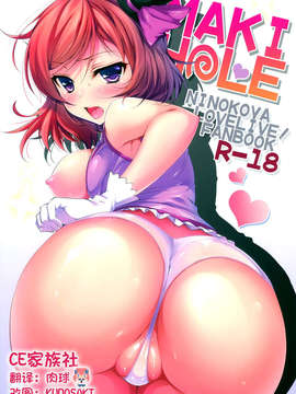 【CE家族社】(サンクリ65) [にのこや (にの子)] MAKI HOLE (ラブライブ!)_CE_839_000